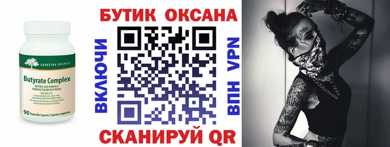Бутират Butirat  Купить  Нарткала 