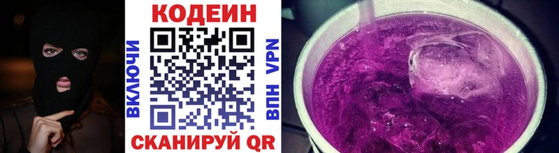 Кодеин Purple Drank  Купить где  Нарткала 